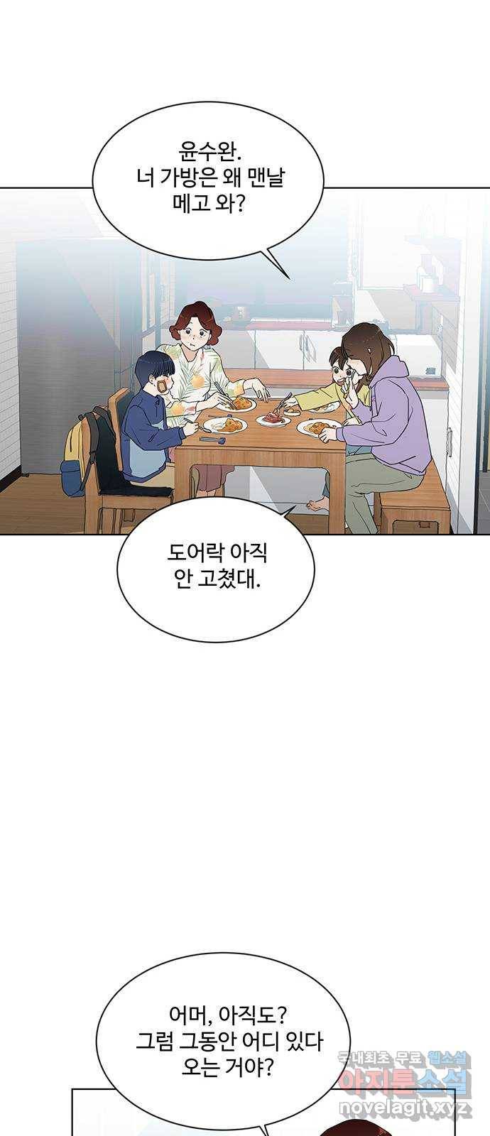 우산 없는 애 17화 12