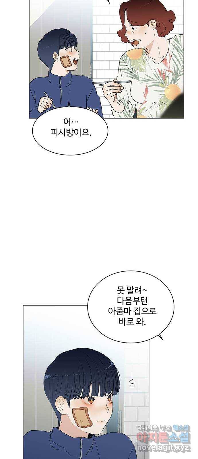 우산 없는 애 17화 13