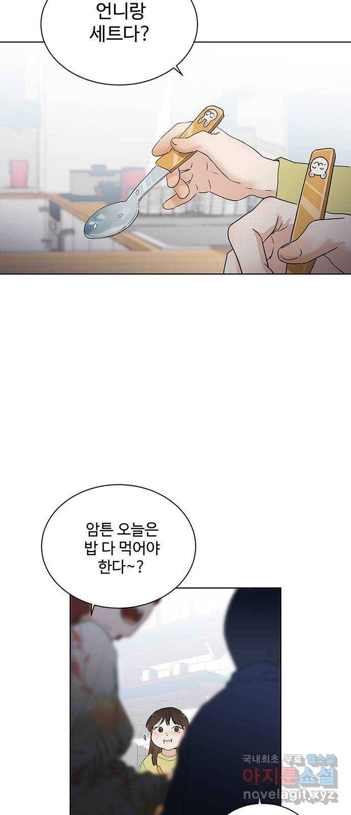 우산 없는 애 17화 16