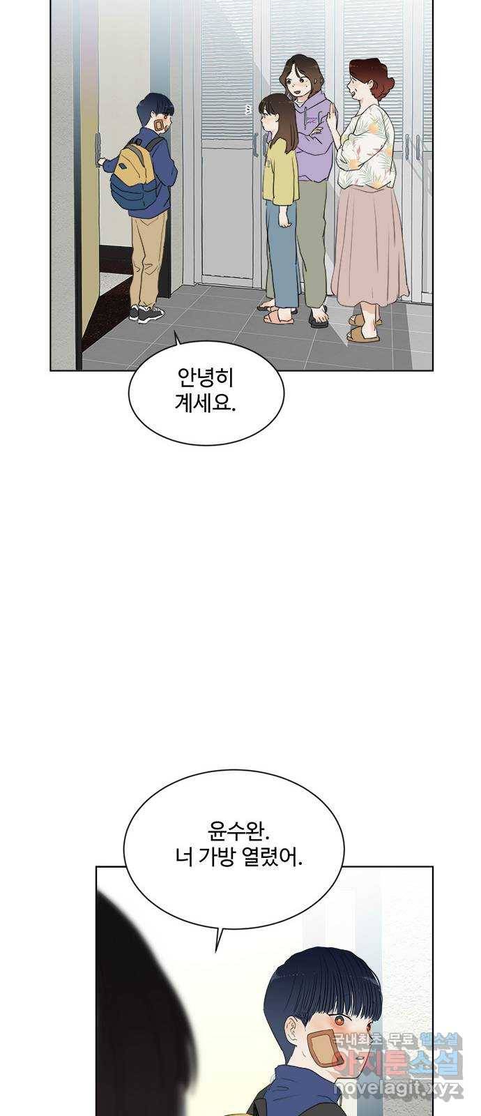 우산 없는 애 17화 24