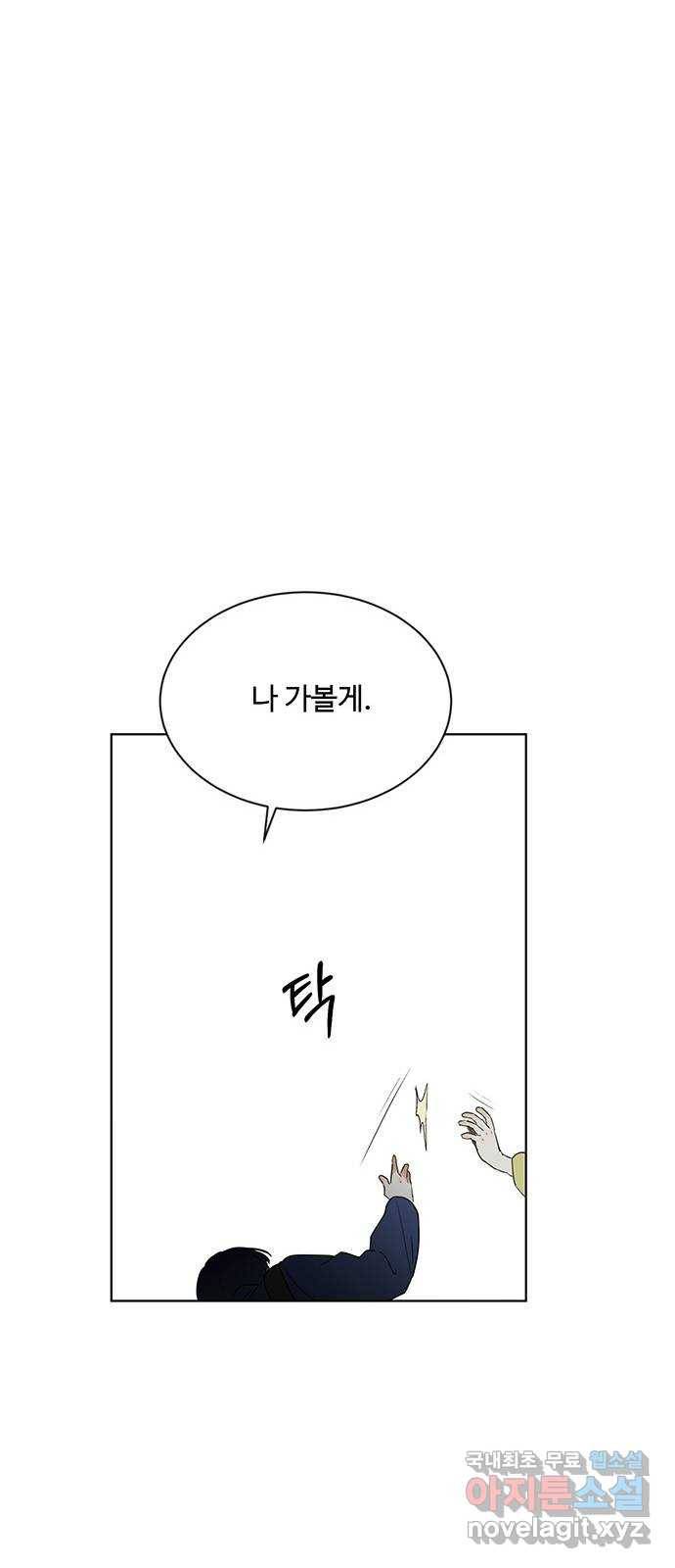 우산 없는 애 17화 28
