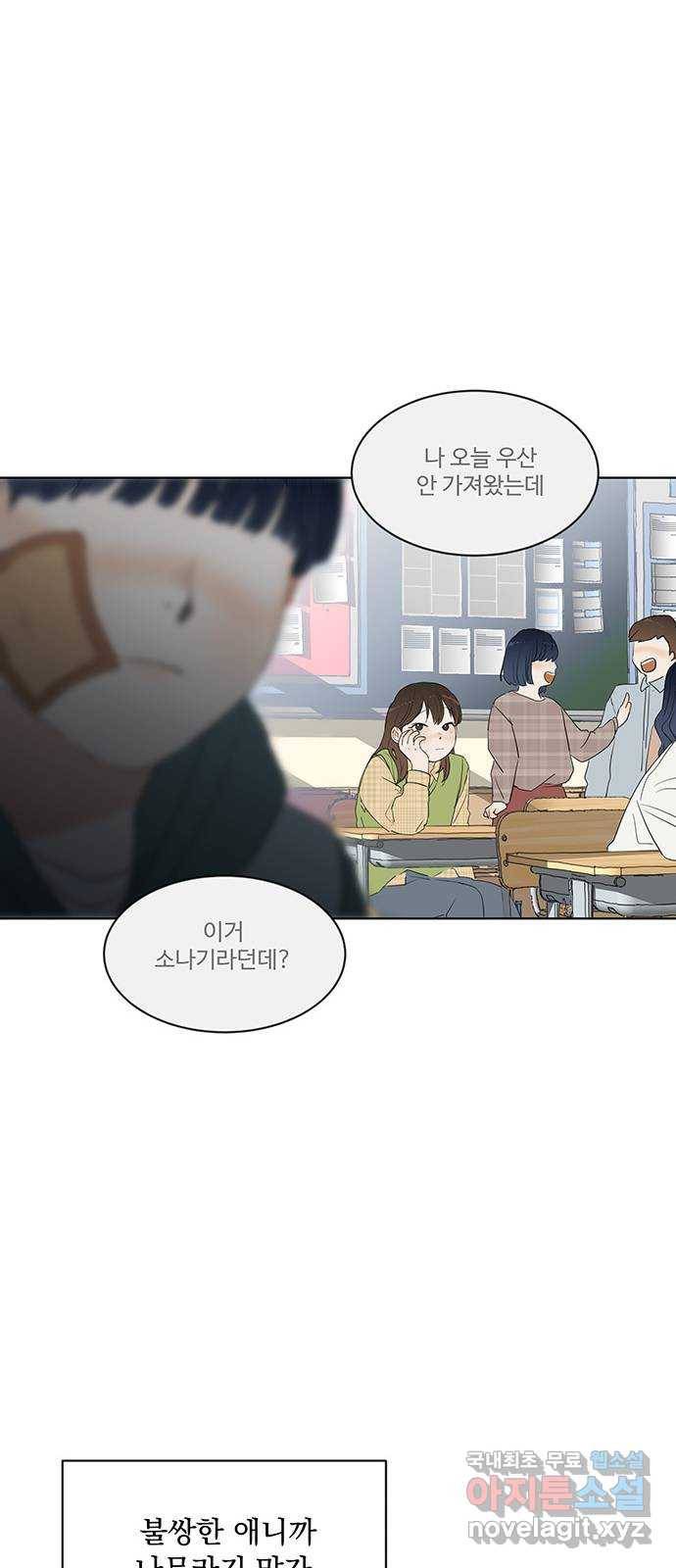 우산 없는 애 17화 31
