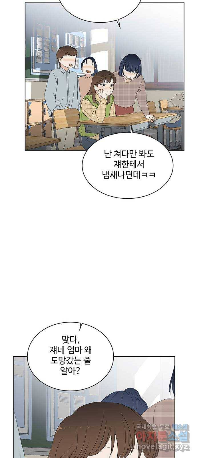 우산 없는 애 17화 33