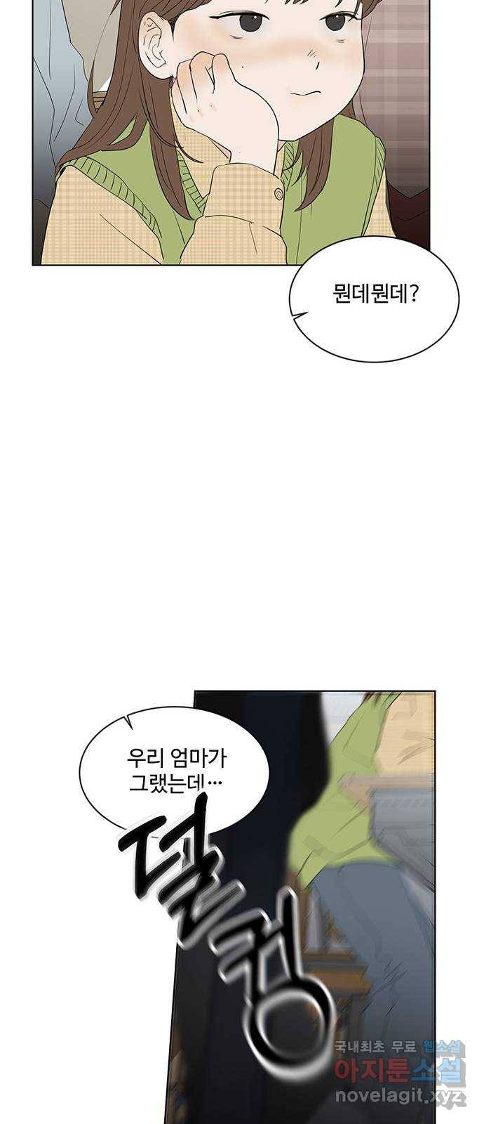 우산 없는 애 17화 34