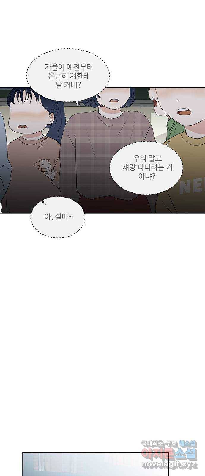 우산 없는 애 17화 38