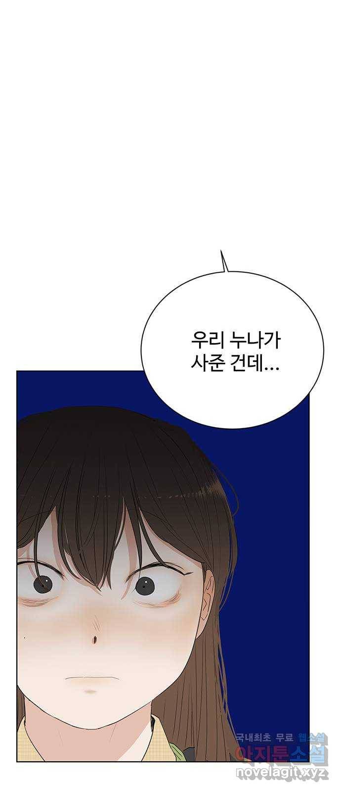 우산 없는 애 17화 56
