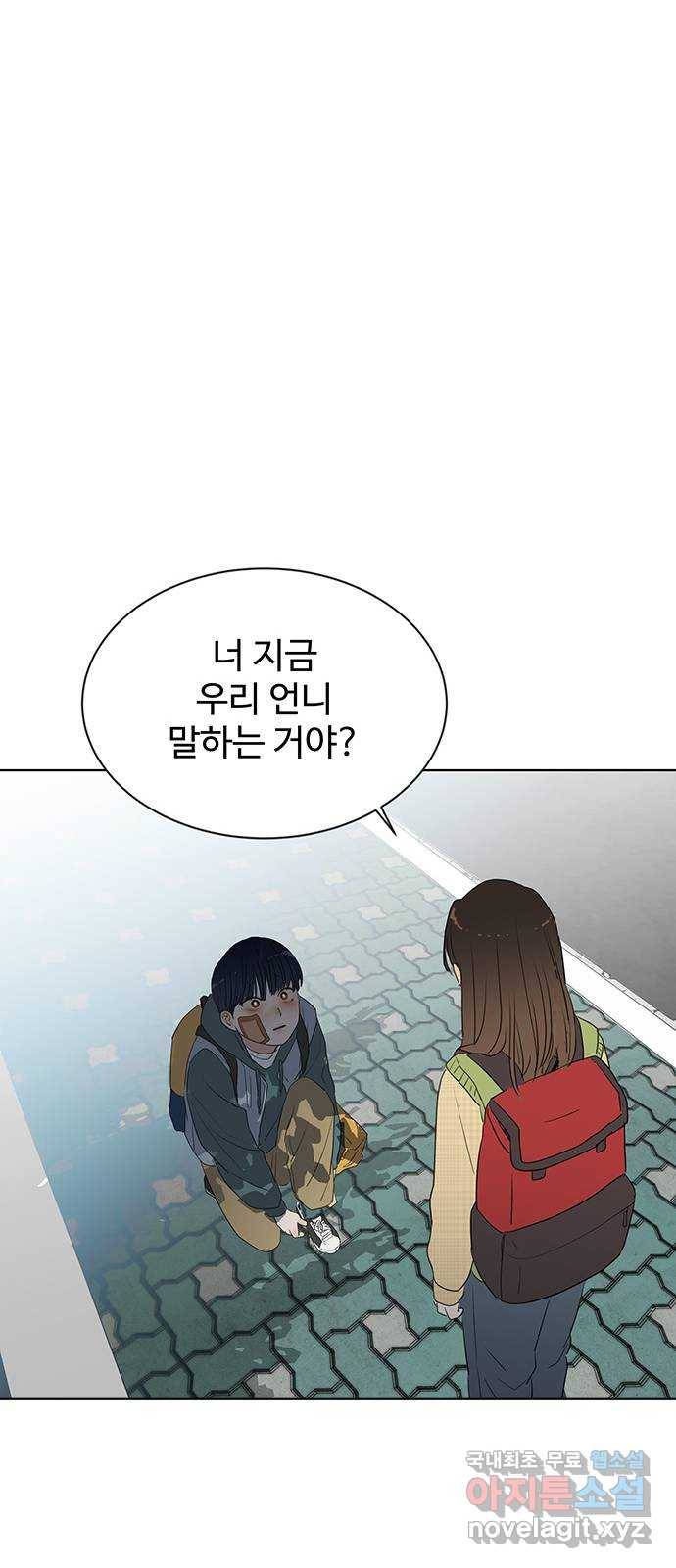 우산 없는 애 17화 57