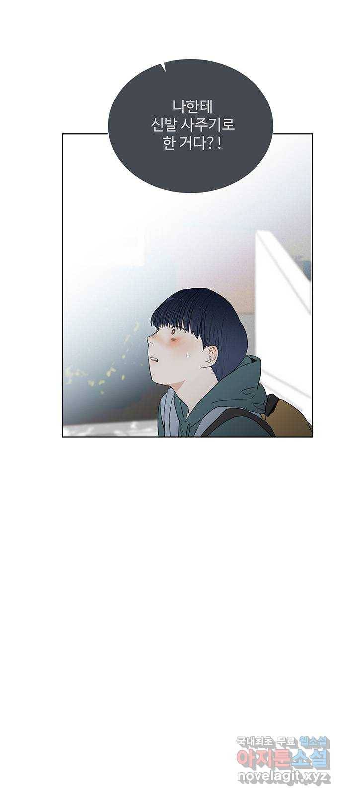 우산 없는 애 17화 64