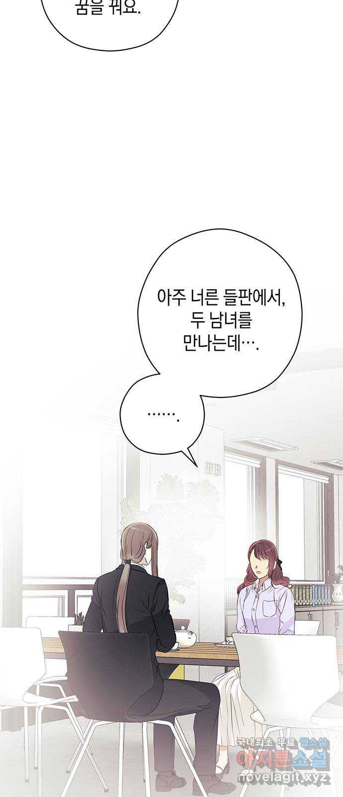 지옥연애환담 22화 3