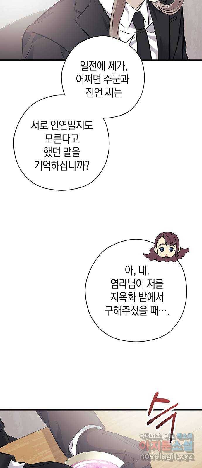 지옥연애환담 22화 5
