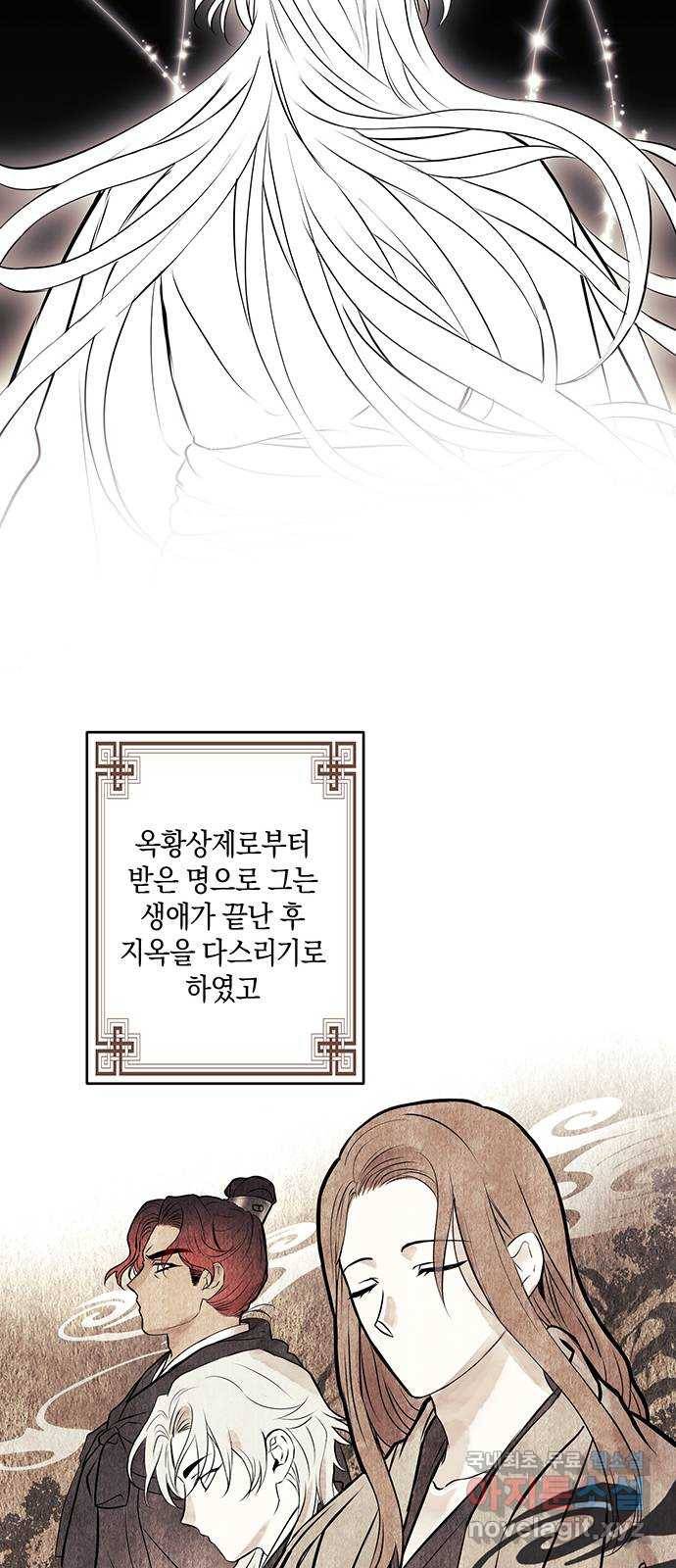 지옥연애환담 22화 12