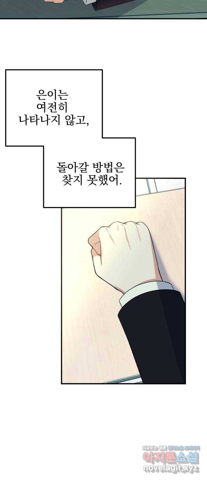 흔들리는 세계로부터 21화. 순정만화 2