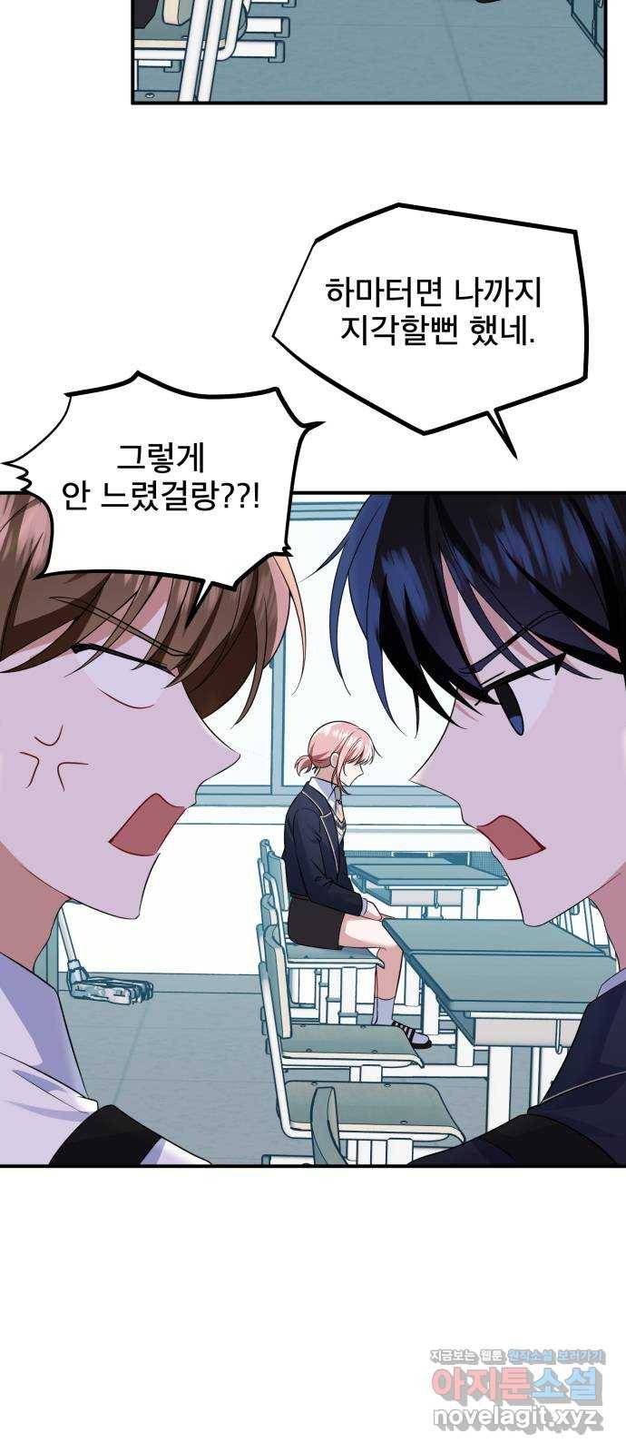 흔들리는 세계로부터 21화. 순정만화 5