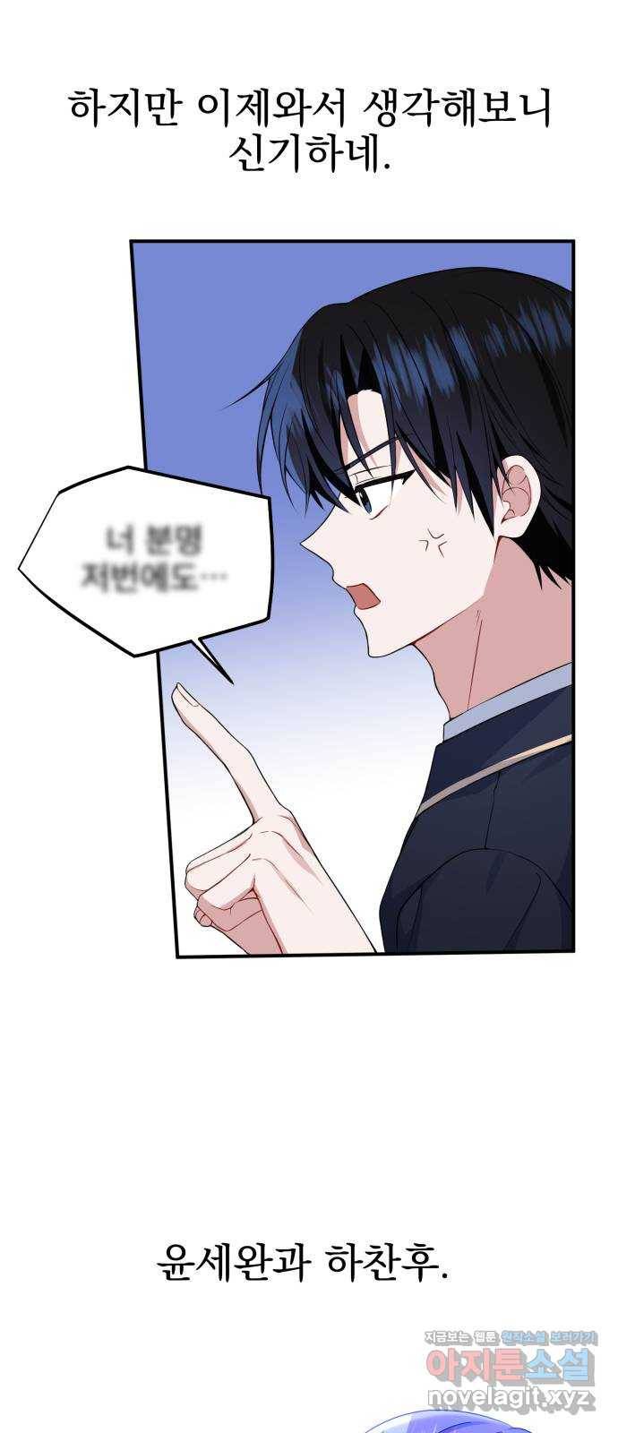 흔들리는 세계로부터 21화. 순정만화 6