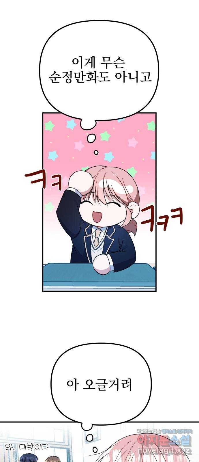 흔들리는 세계로부터 21화. 순정만화 10