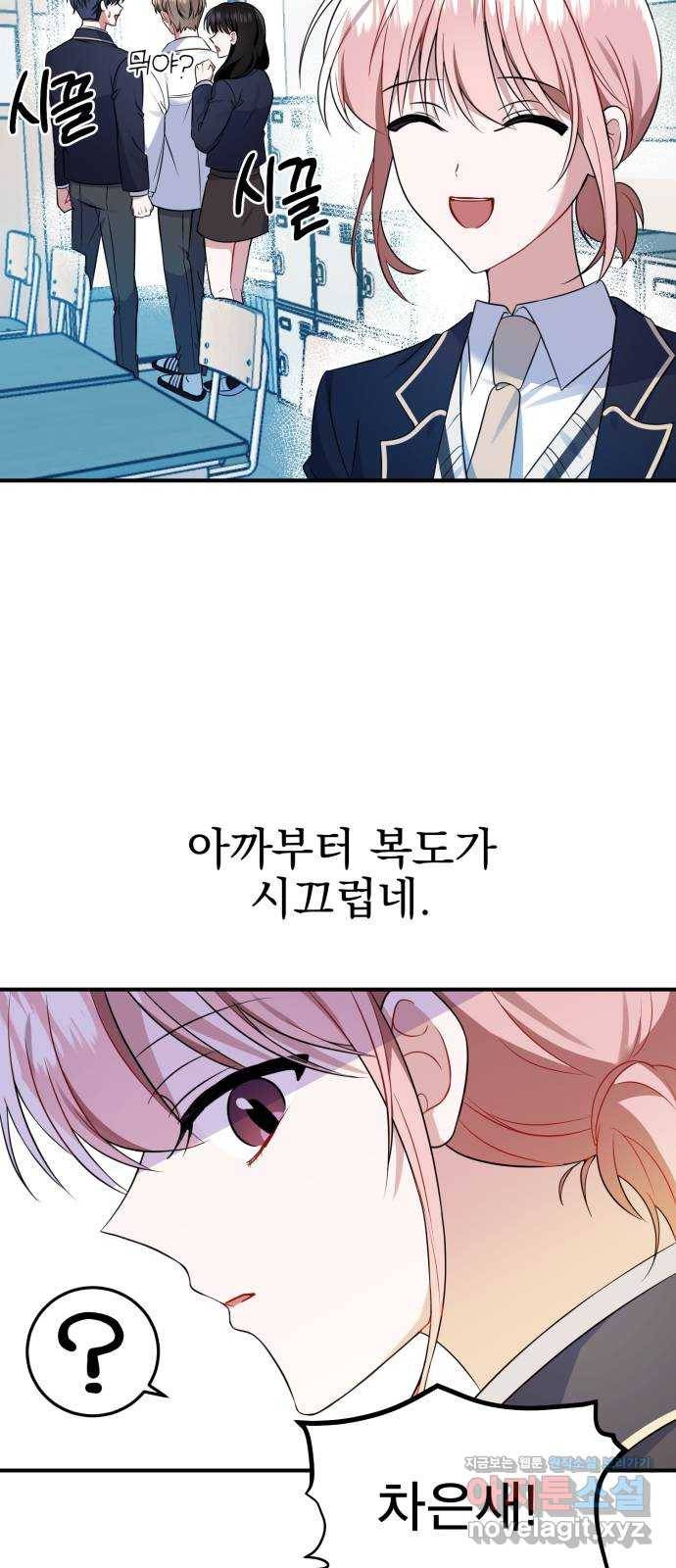 흔들리는 세계로부터 21화. 순정만화 11