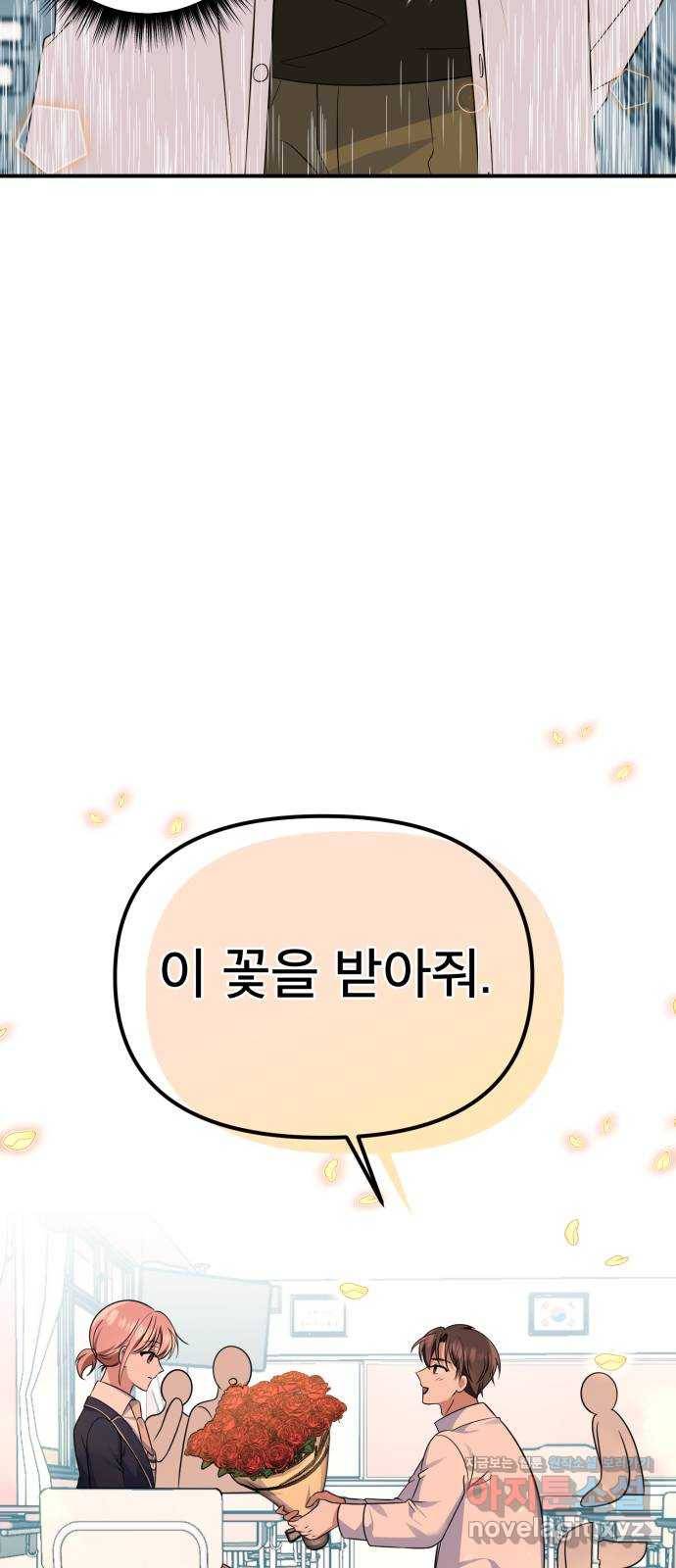 흔들리는 세계로부터 21화. 순정만화 13
