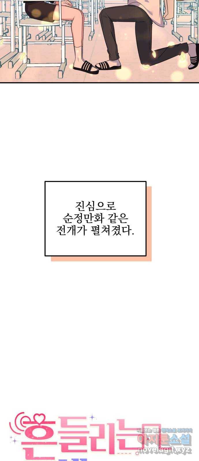 흔들리는 세계로부터 21화. 순정만화 14