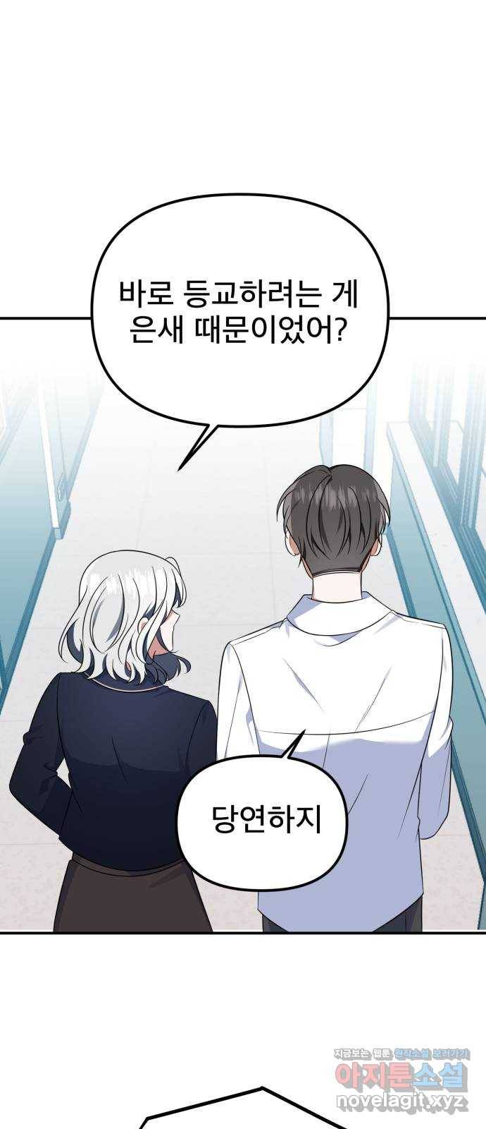 흔들리는 세계로부터 21화. 순정만화 16