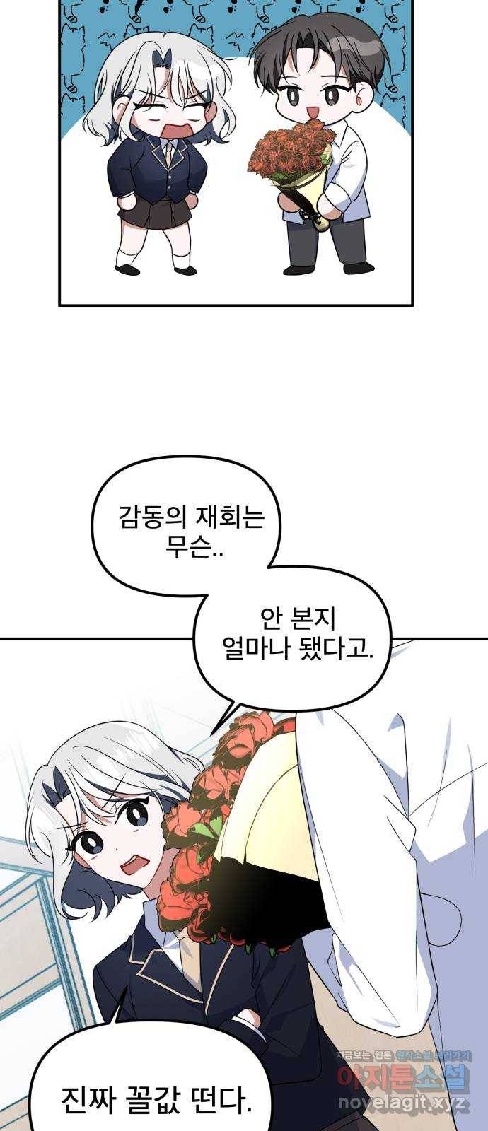 흔들리는 세계로부터 21화. 순정만화 18