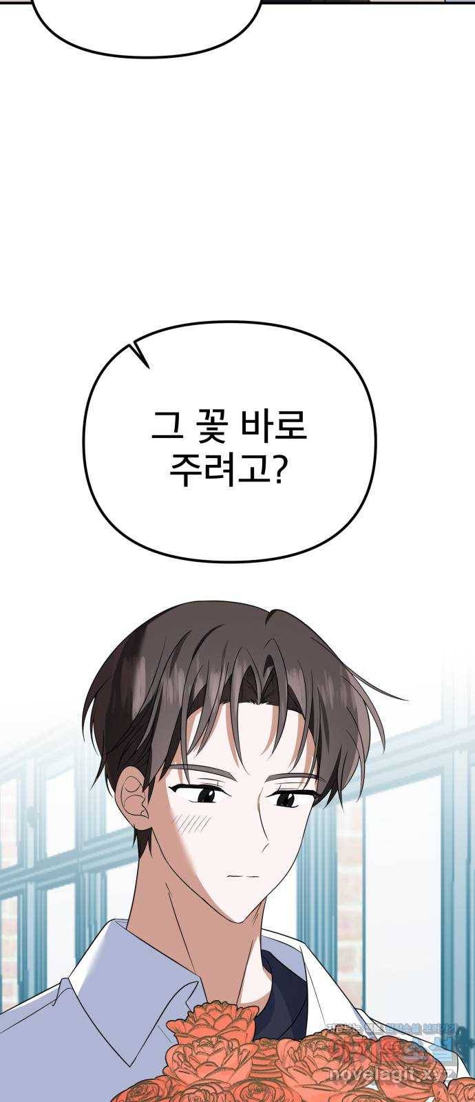 흔들리는 세계로부터 21화. 순정만화 19