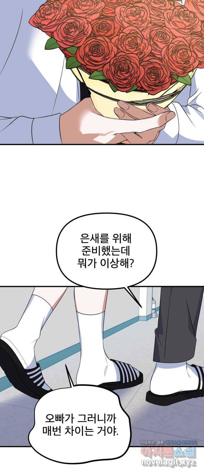 흔들리는 세계로부터 21화. 순정만화 20