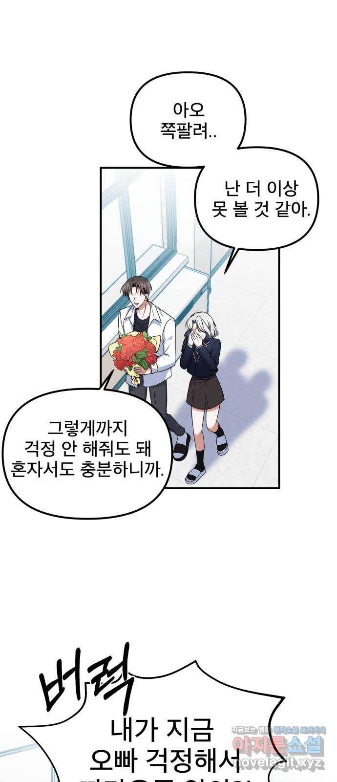 흔들리는 세계로부터 21화. 순정만화 21