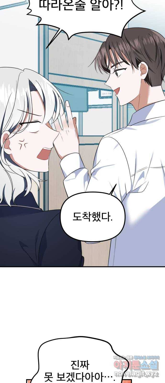 흔들리는 세계로부터 21화. 순정만화 22