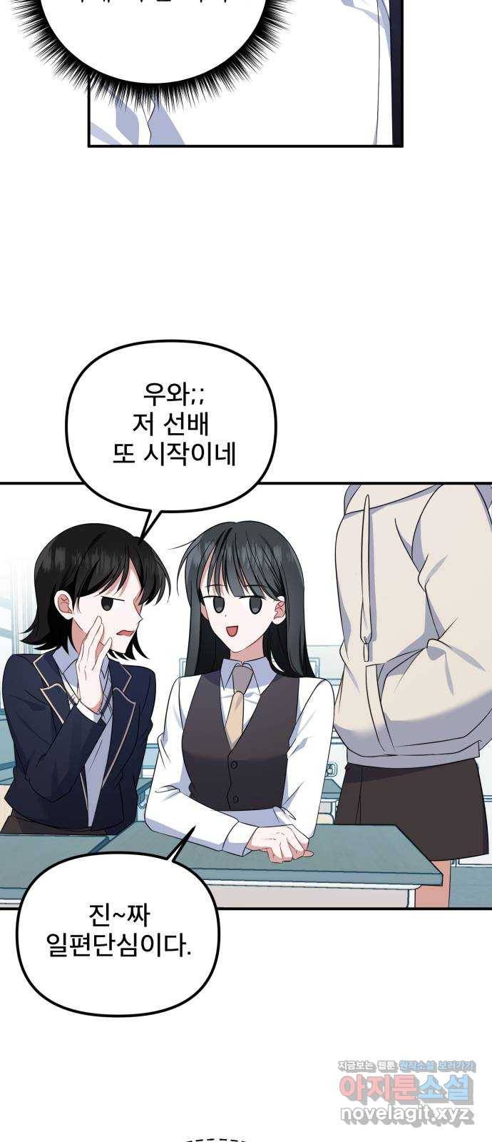 흔들리는 세계로부터 21화. 순정만화 26
