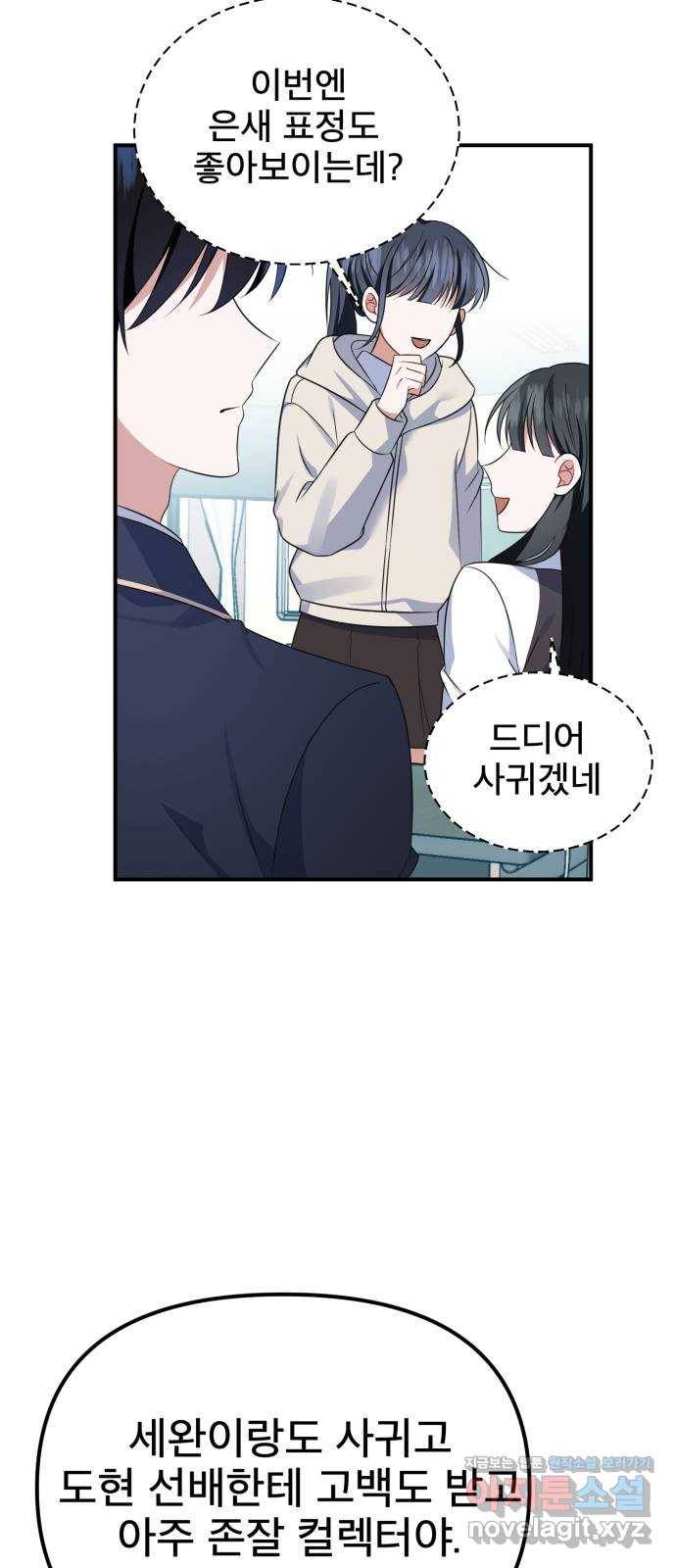 흔들리는 세계로부터 21화. 순정만화 27