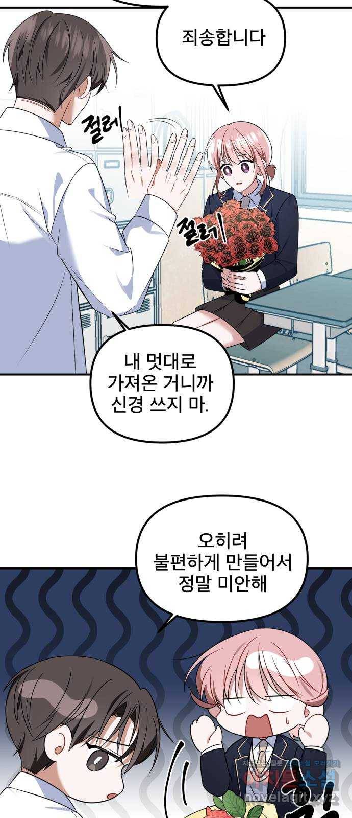 흔들리는 세계로부터 21화. 순정만화 29