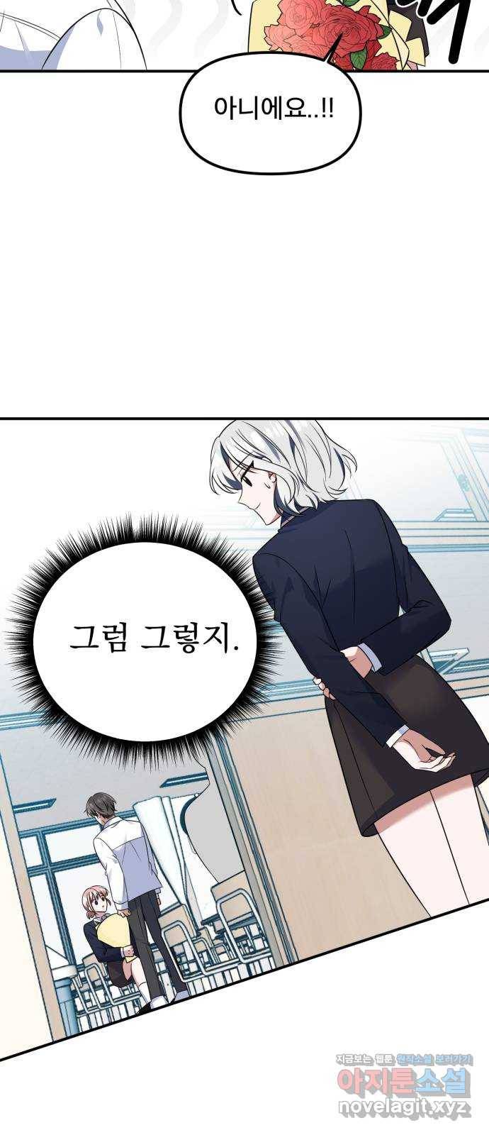 흔들리는 세계로부터 21화. 순정만화 30