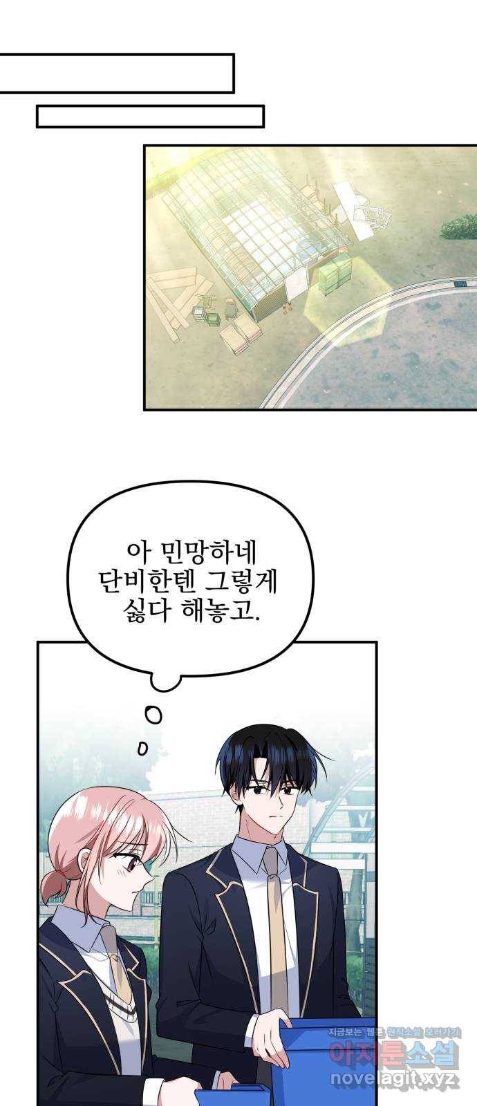 흔들리는 세계로부터 21화. 순정만화 33