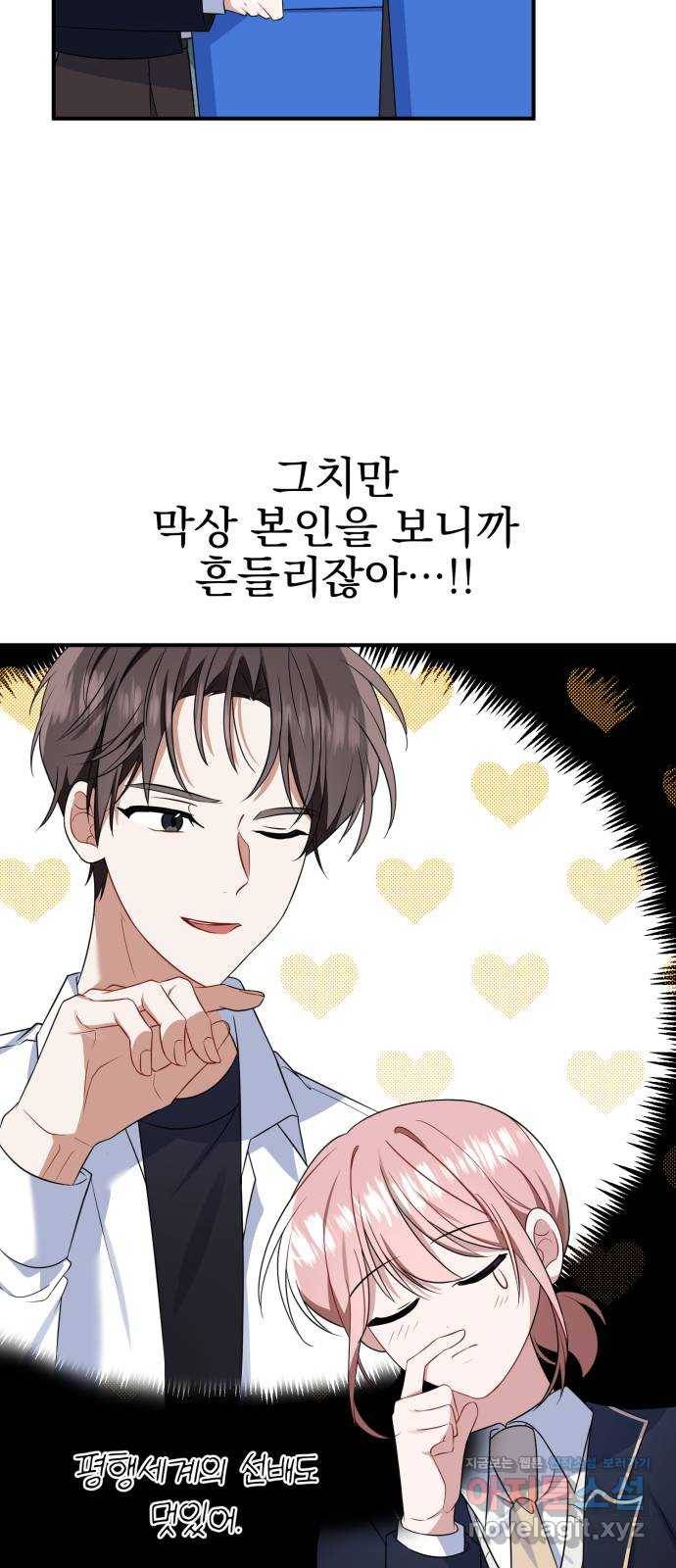 흔들리는 세계로부터 21화. 순정만화 34