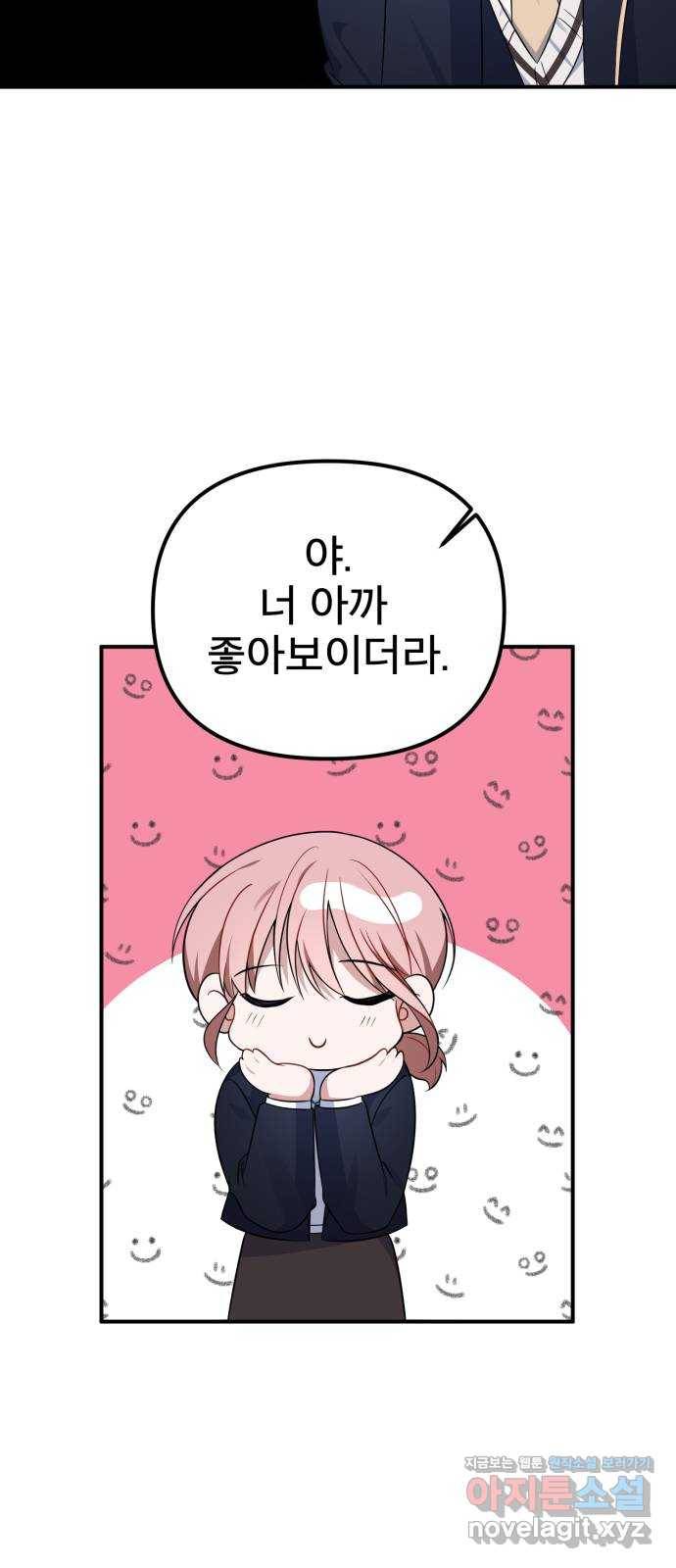 흔들리는 세계로부터 21화. 순정만화 35