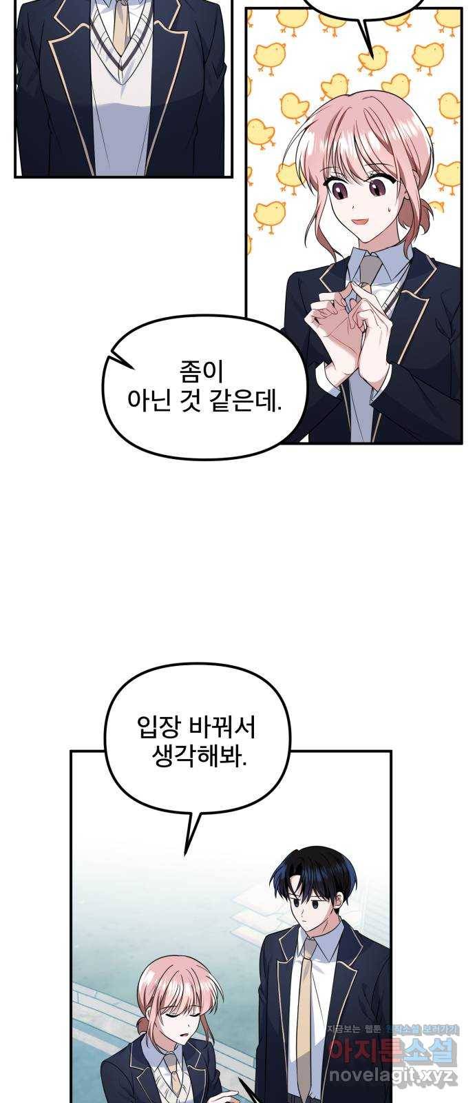 흔들리는 세계로부터 21화. 순정만화 38