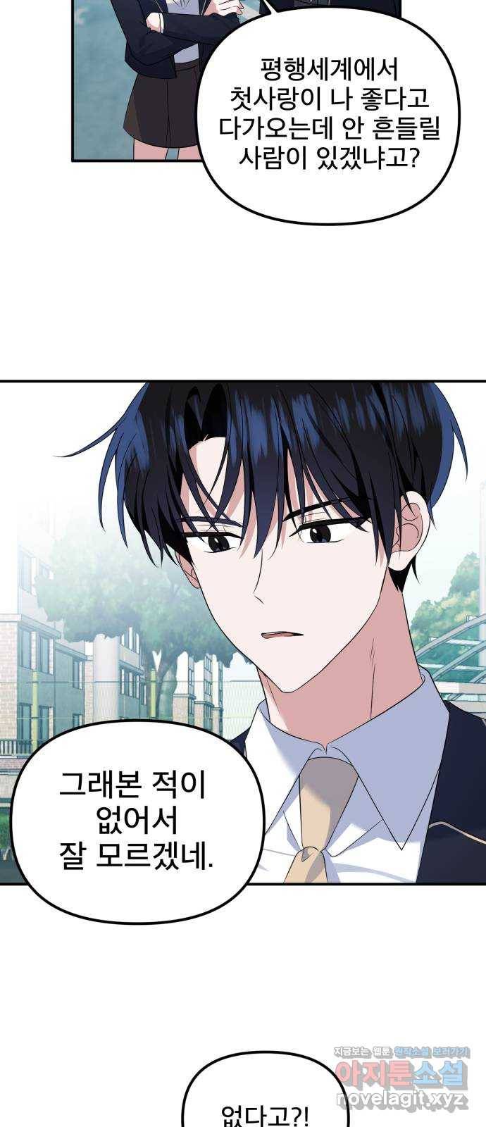 흔들리는 세계로부터 21화. 순정만화 39