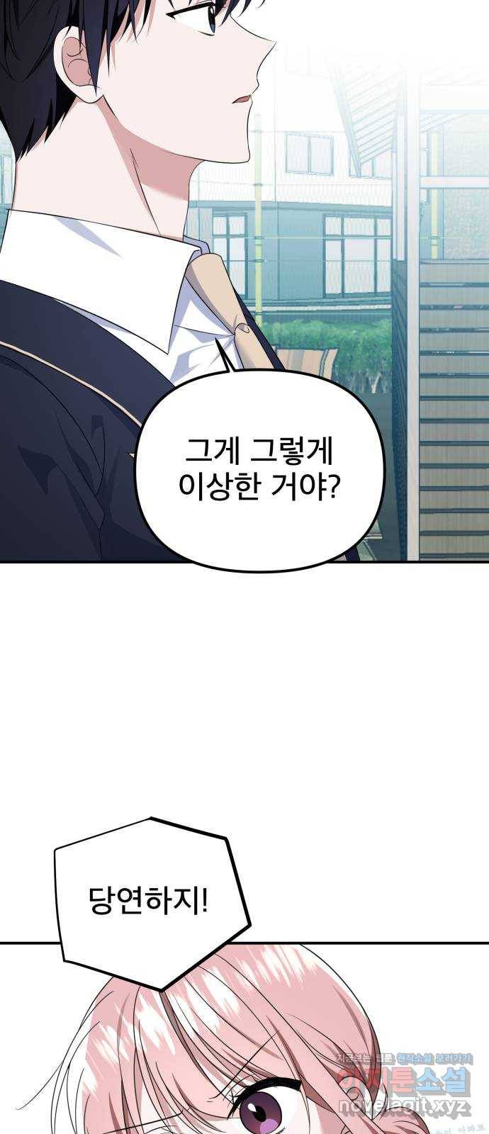 흔들리는 세계로부터 21화. 순정만화 41