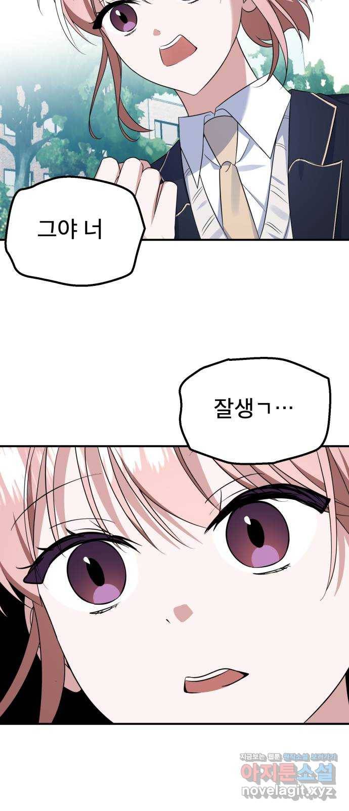 흔들리는 세계로부터 21화. 순정만화 42