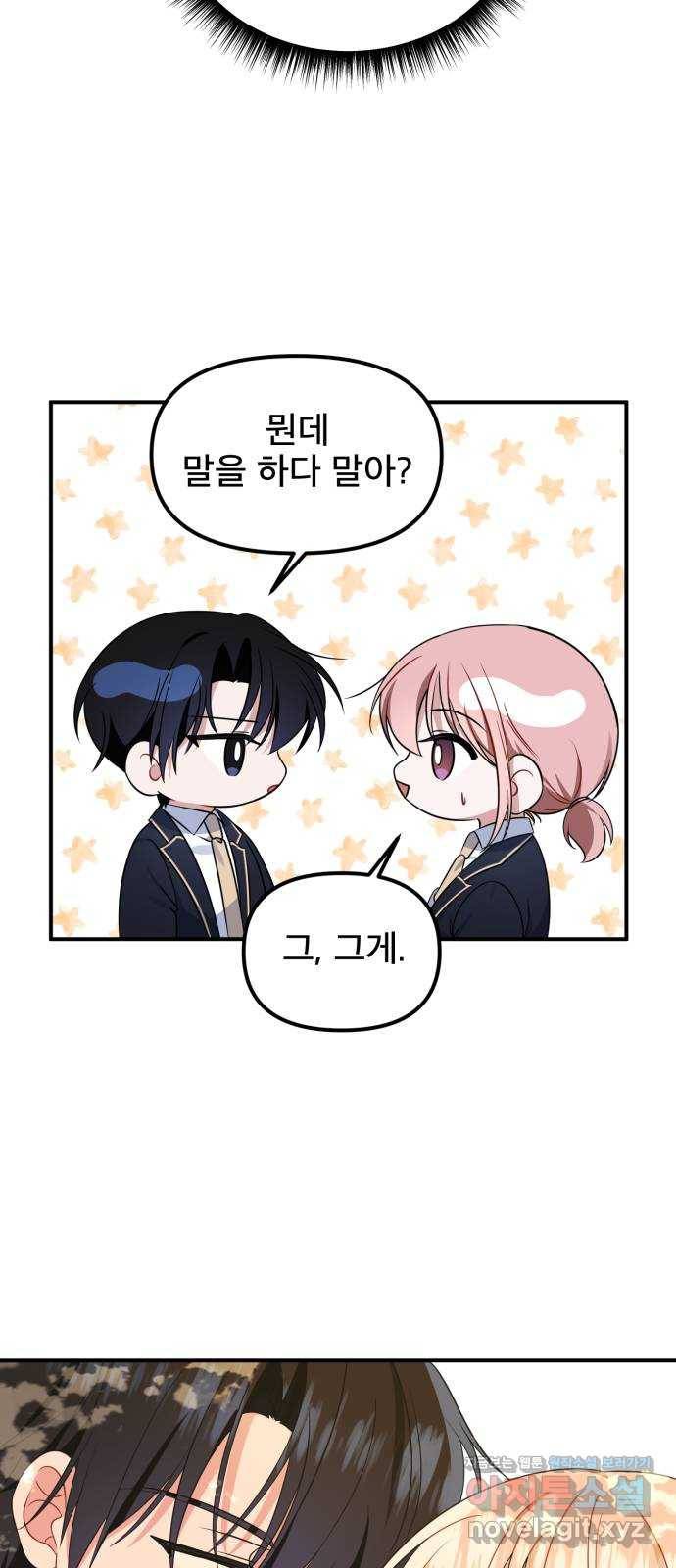 흔들리는 세계로부터 21화. 순정만화 44