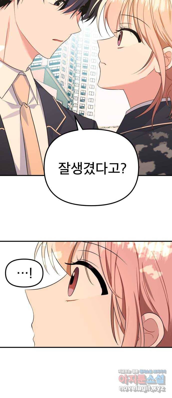 흔들리는 세계로부터 21화. 순정만화 45