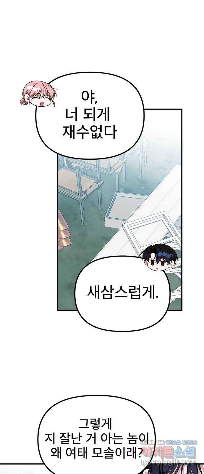 흔들리는 세계로부터 21화. 순정만화 46