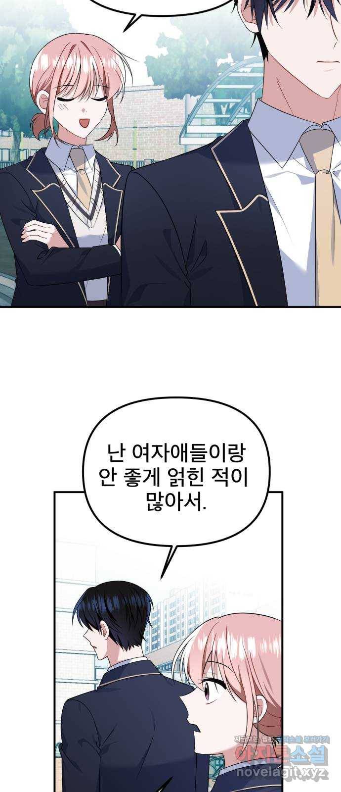 흔들리는 세계로부터 21화. 순정만화 47