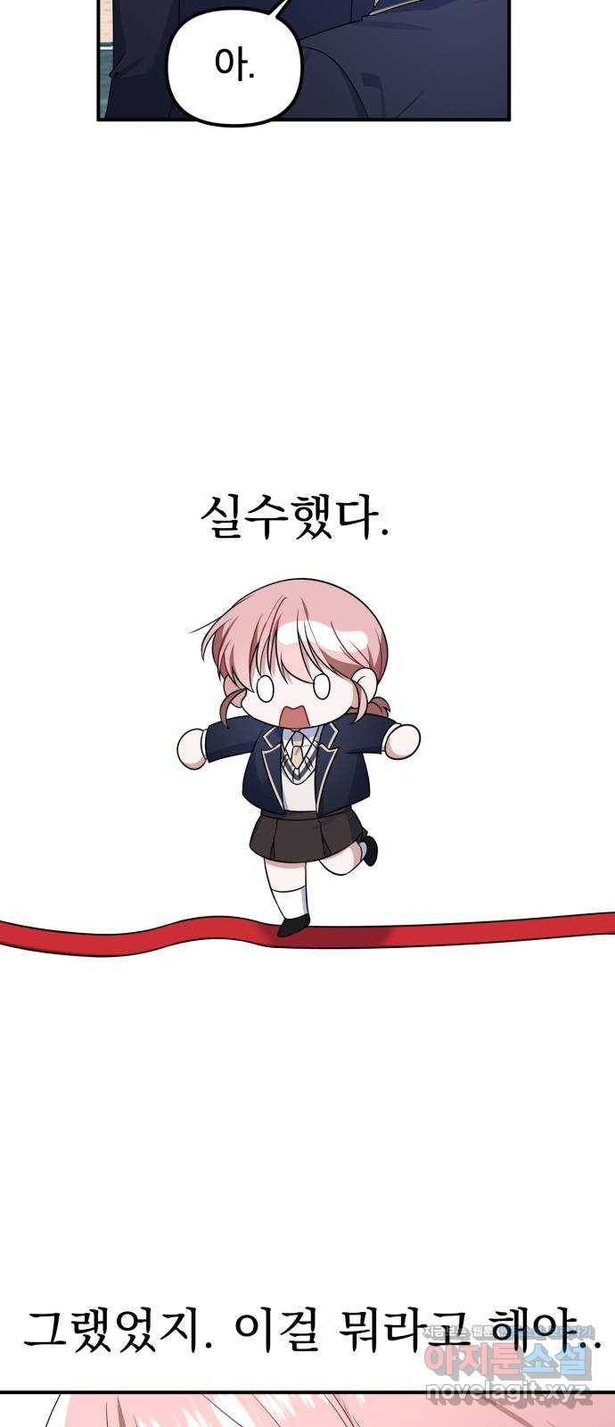 흔들리는 세계로부터 21화. 순정만화 48