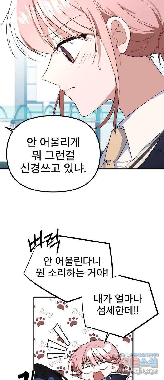 흔들리는 세계로부터 21화. 순정만화 49