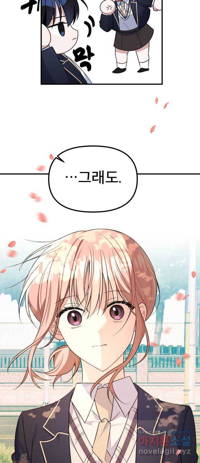 흔들리는 세계로부터 21화. 순정만화 50