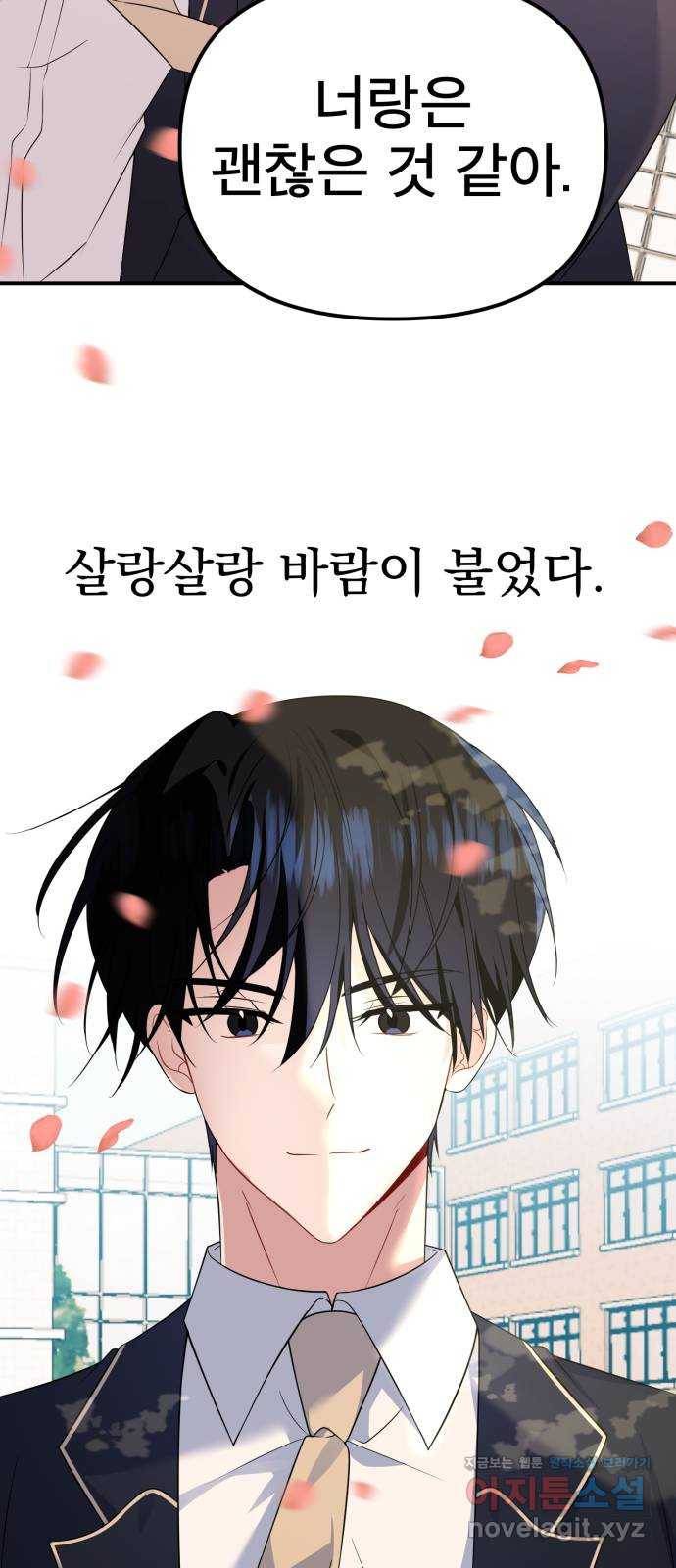 흔들리는 세계로부터 21화. 순정만화 52