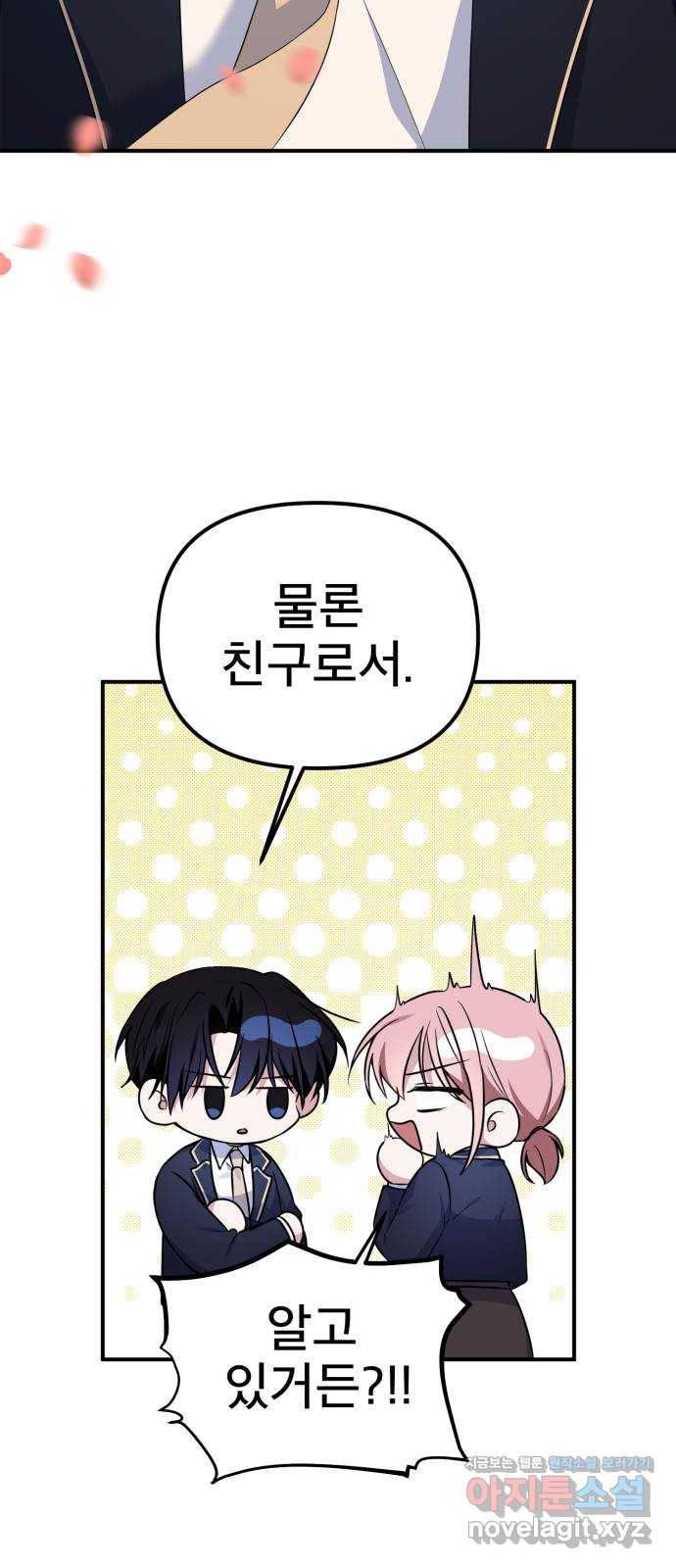 흔들리는 세계로부터 21화. 순정만화 53