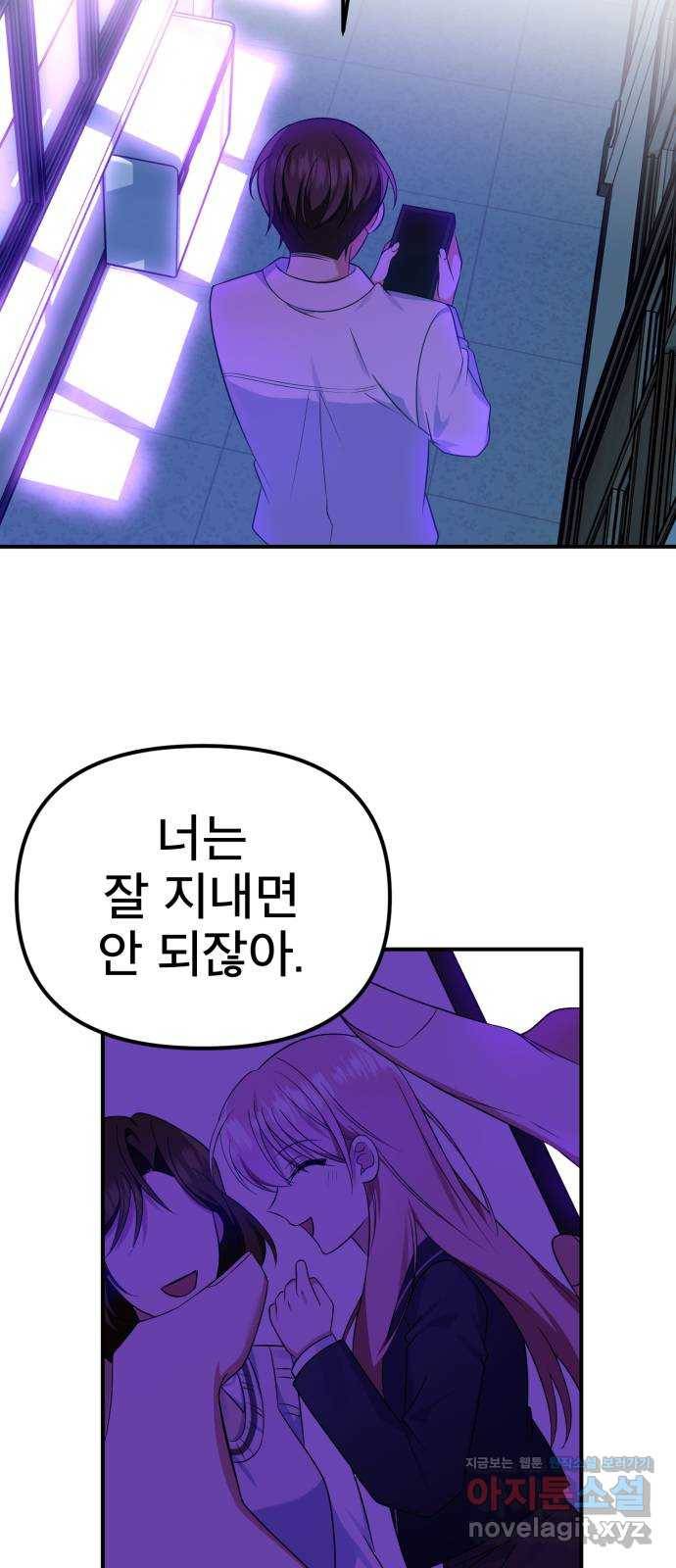 흔들리는 세계로부터 21화. 순정만화 56