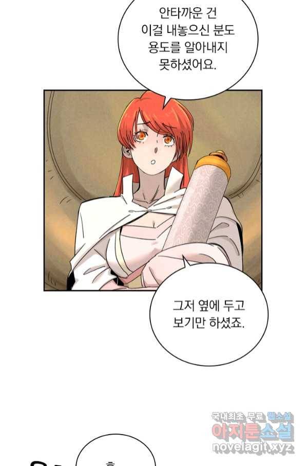 요신기 434화 3